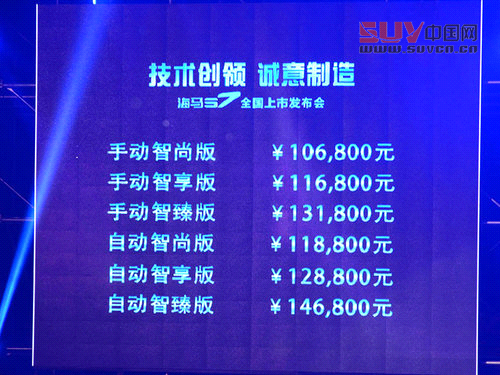 售10.68-14.68萬  海馬SUV-S7新車學堂