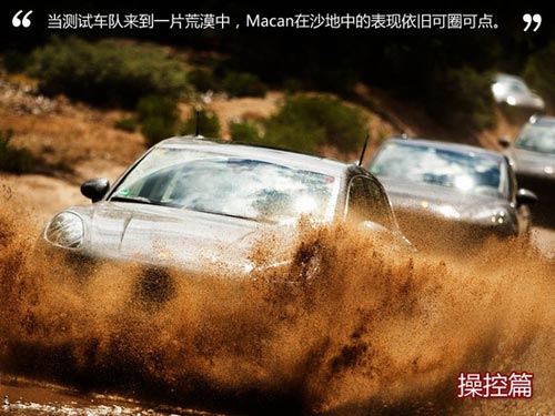 蓄勢待發 搶先試駕保時捷Macan試裝車